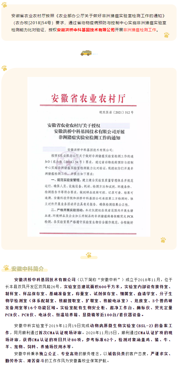 【安徽中科】喜讯！安徽中科通过非洲猪瘟检测能力比对，可正式开展非洲猪瘟检测工作.png